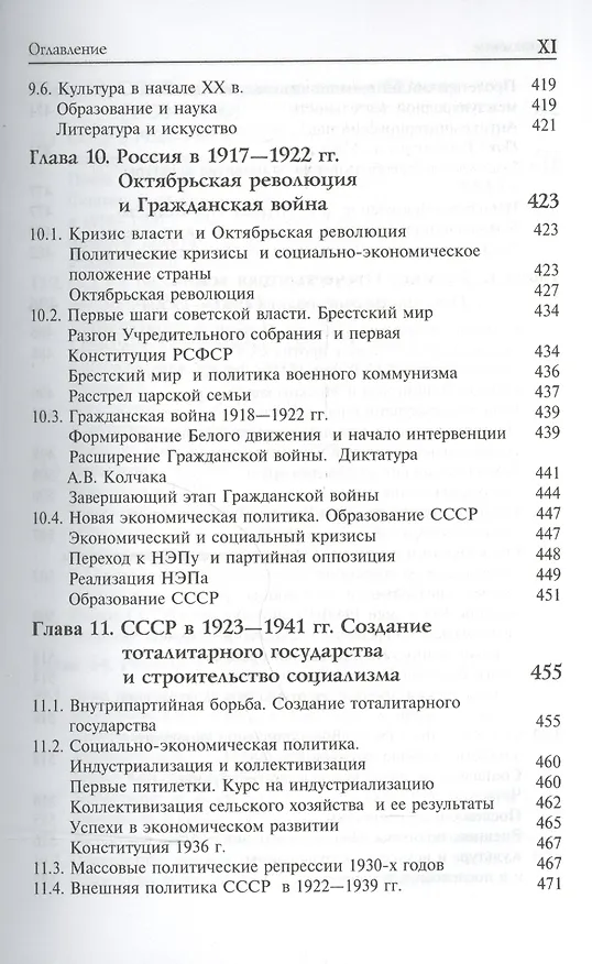 Книга История России:Учебник для студентов вузов () — 13