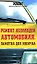 Ремонт неполадок автомобиля.Памятка для новичка — 2168376 — 1