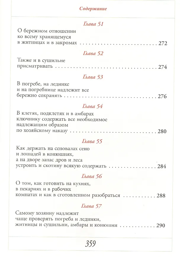 Книга Домострой А5 () — 9