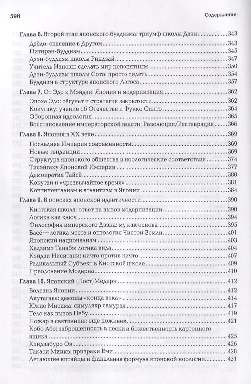 Книга Ноомахия: войны ума. Желтый дракон. Цивилизации Дальнего Востока. Китай. Корея. Япония. Индокитай (Александр Дугин) — 6