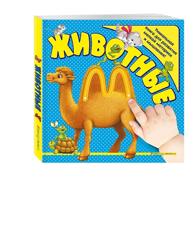 Книга Животные (Оксана Шакаль) — 4