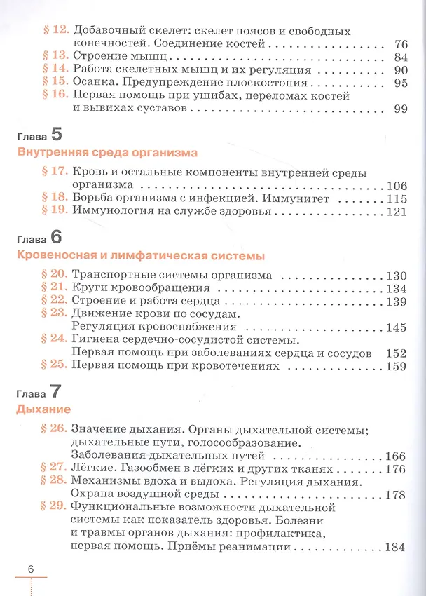 Книга Биология. 9 класс. Учебник. (Реми Маш, Дмитрий Колесов, Иван Беляев) — 3