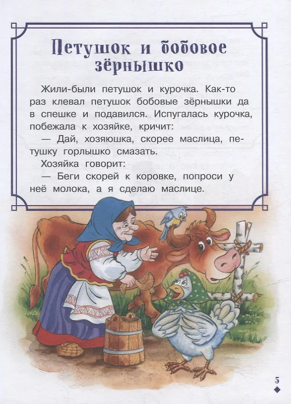 Книга Русские сказки / Russian Fairy Tales: на русском и английском языке (Е. Васильева) — 5