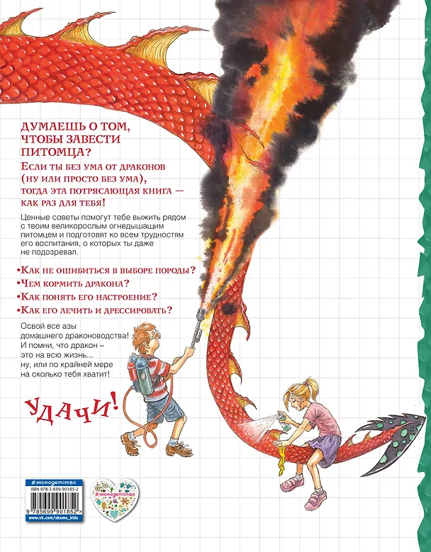 Книга Драконоводство для начинающих (Салли Саймс) — 2