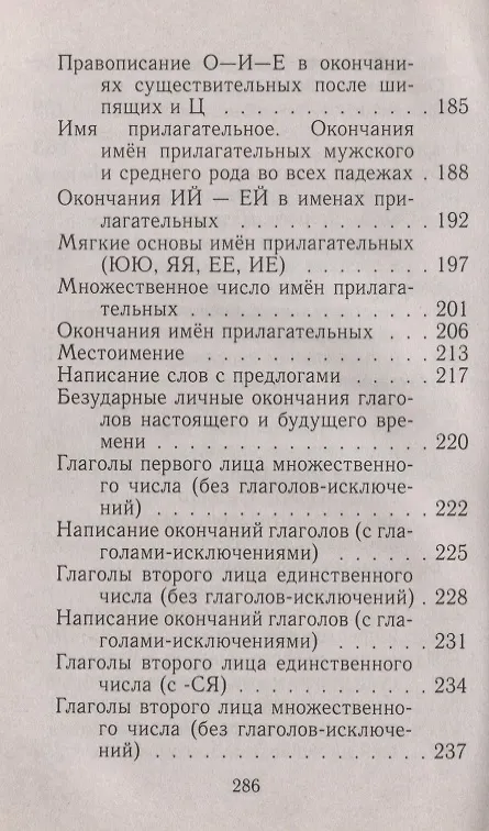Книга Русский язык 1-4 кл. Все правила и упражнения по грамматике (м) Федорова (Т. Федорова) — 6