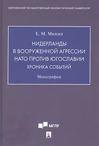Нидерланды в вооруженной агрессии НАТО против Югославии. Хроника событий