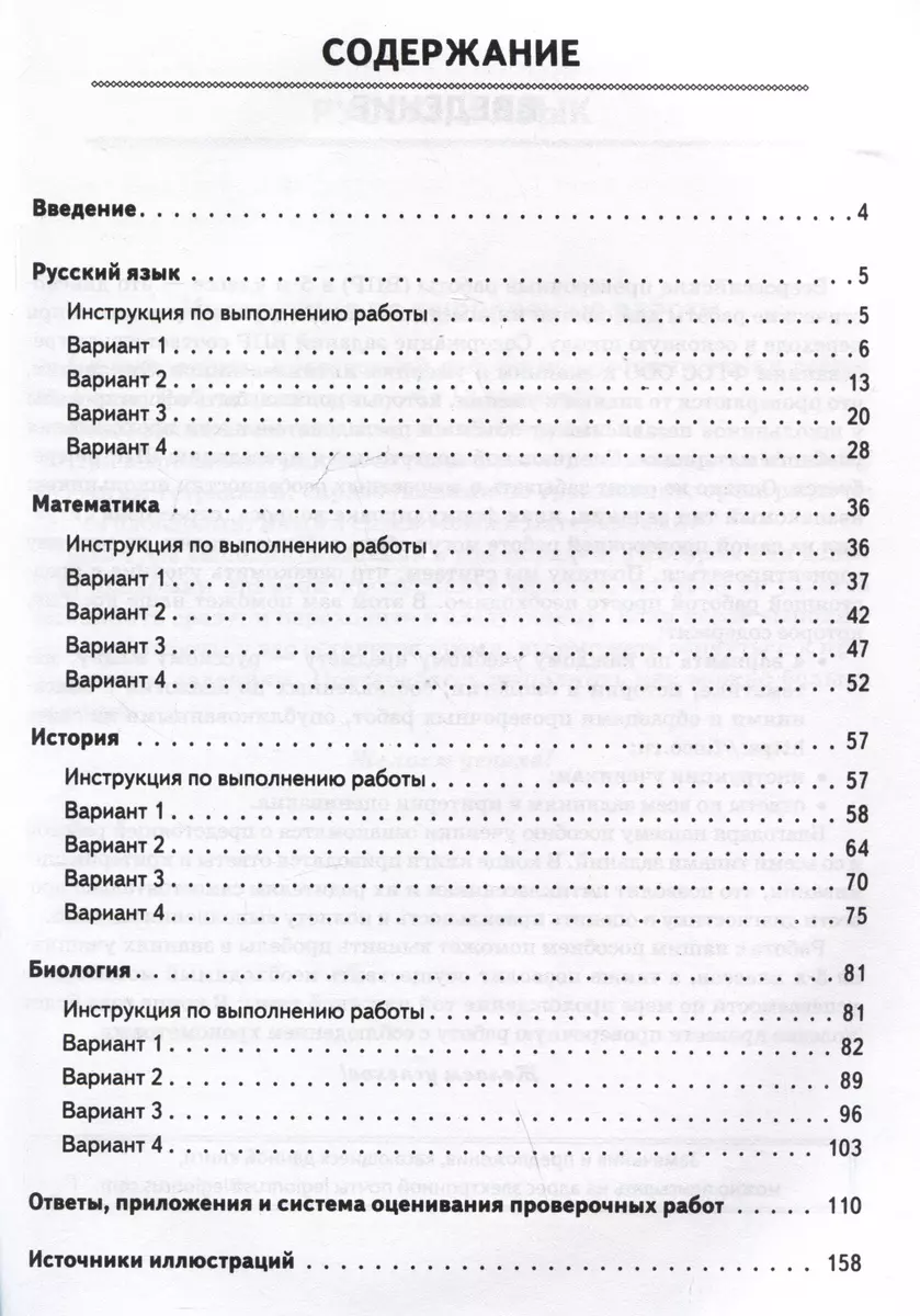 Русский язык, математика, история, биология. Всероссийская проверочная  работа. 5 класс. 16 тренировочных вариантов (Елена Коннова, Наталья Сенина,  Дмитрий Ханин) - купить книгу с доставкой в интернет-магазине  «Читай-город». ISBN: 978-5-9966-1614-5