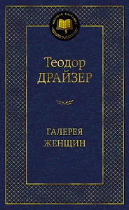 Галерея женщин