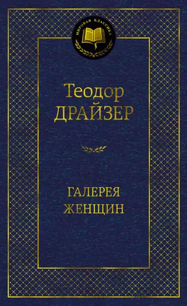 Галерея женщин — 3020547 — 1