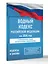 Водный кодекс Российской Федерации на 2026 год. Со всеми изменениями, законопроектами и постановлениями судов — 3120652 — 3