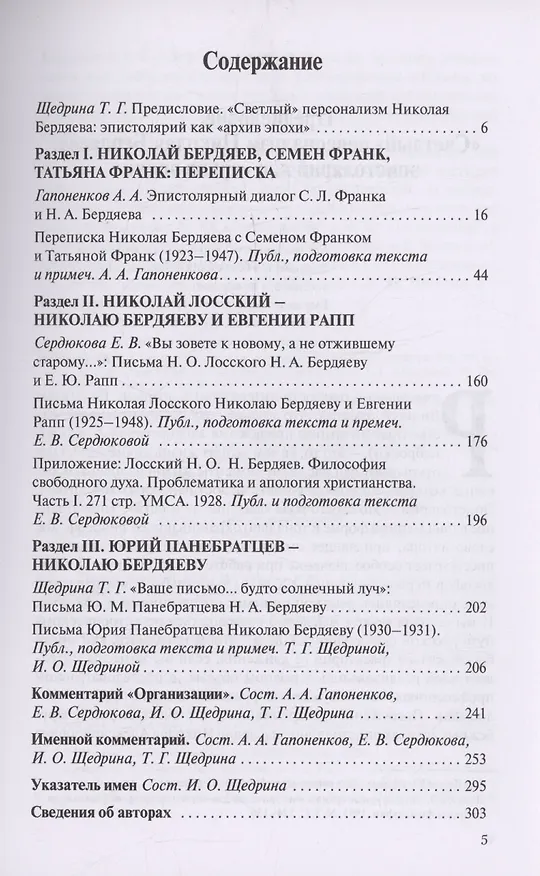 Книга Николай Бердяев: эпистолярный разговор. Архивные материалы () — 3