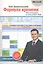 Формула времени.Тайм-менеджмент на Outlook 2007-2010 — 2252446 — 1