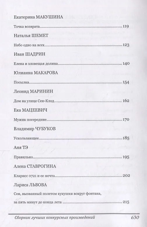 Книга Кубок Брэдбери 2019. Сборник лучших конкурсных произведений () — 3