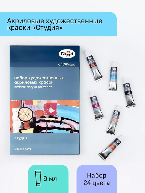 Краски акриловые 24цв 9мл "Студия", туба, к/к, Гамма 2949268 — 4
