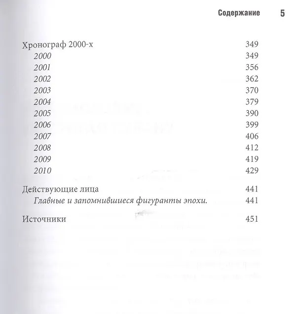 Книга Россия 2000-х: Путин и другие (Владислав Дорофеев) — 4