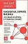 Уч.Биолог.Хим.Физ.(тестов.конт — 1518499 — 1