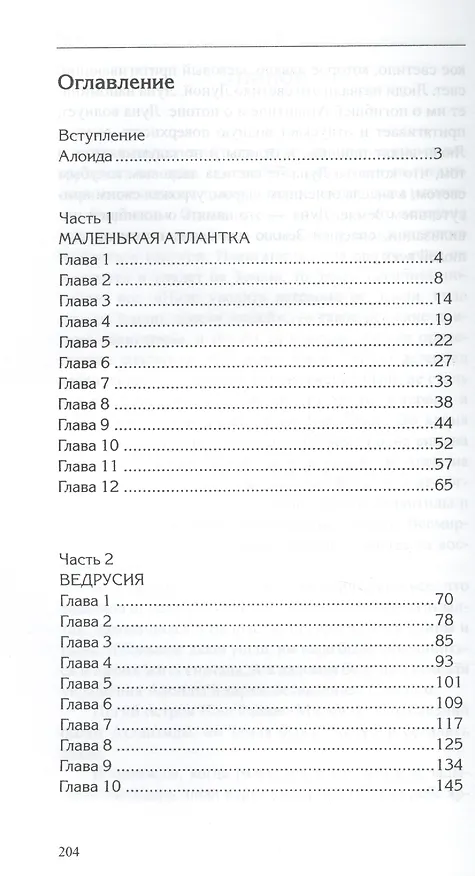 Книга Атлантида моя () — 2