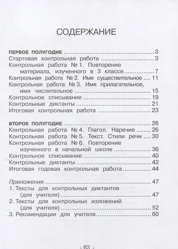 Книга Русский язык. 4 класс. Контрольные работы (Лариса Тимченко) — 2