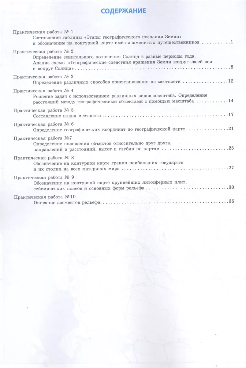 География Земли. 5 класс. Тетрадь для практических работ (Алексей Супрычёв)  - купить книгу с доставкой в интернет-магазине «Читай-город». ISBN: 978-5 -408-04596-9