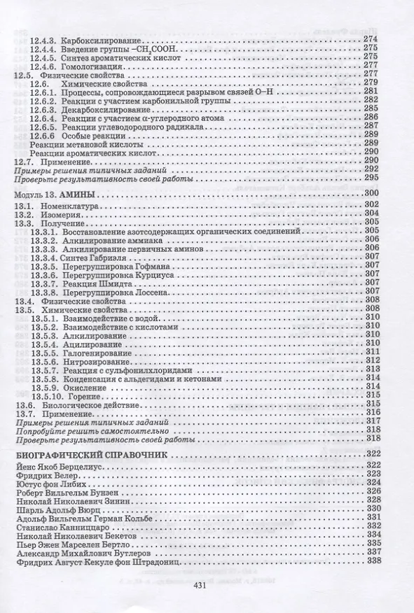 Книга Органическая химия (Ирина Пресс) — 6
