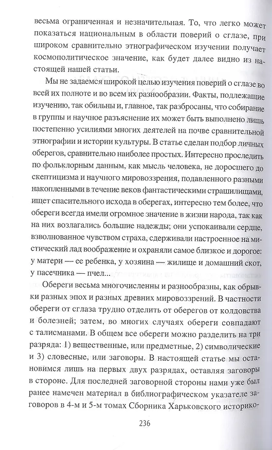 Книга Колдовство, магия и нечистая сила (Станислав Ермаков) — 9