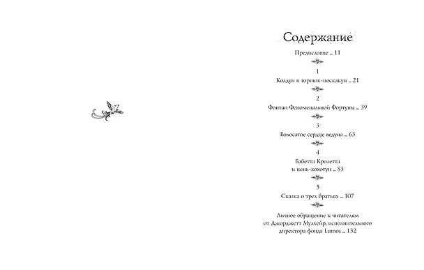 Книга Сказки Барда Бидля (с черно-белыми иллюстрациями) (Джоан Кэтлин Роулинг) — 11