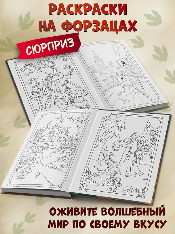 Книга Дракончик Пыхалка. Приключения в Сказочной стране (#2) (Дмитрий Емец) — 6