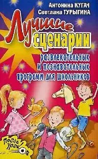 АХ.ПУ.Луч.сценарии развл.и познават.программ д/шко — 2144946 — 1