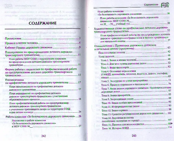 Книга ПДД в начальной школе : конспекты занятий по ознакомлению учащихся с ПДД, перспективное планирование по профилактике ДДТТ, работа с родителями (Наталья Елжова) — 2
