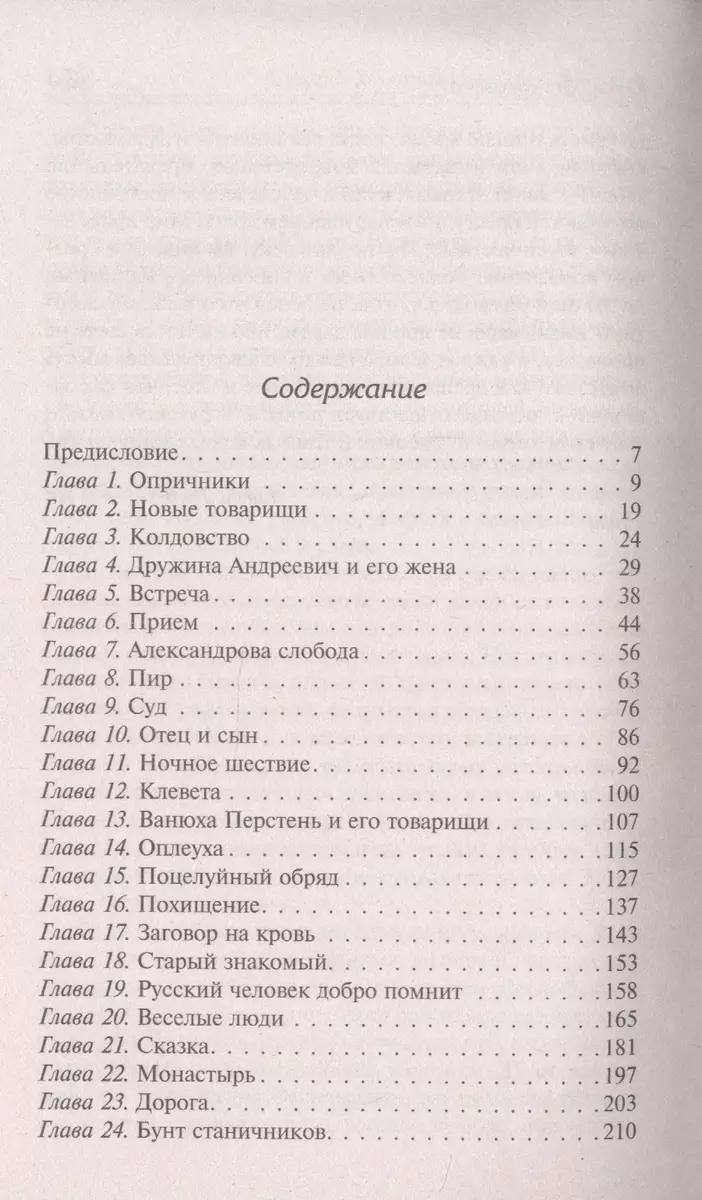 Князь Серебряный (Алексей Толстой) - купить книгу с доставкой в  интернет-магазине «Читай-город». ISBN: 978-5-17-145006-9