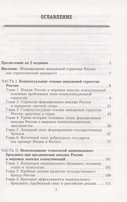 Книга Имидж России: концепция национального и территориального брендинга () — 2