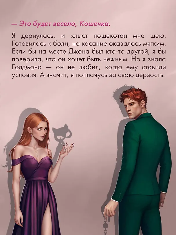 Книга Пламя в цепях (Джулия Вольмут) — 8