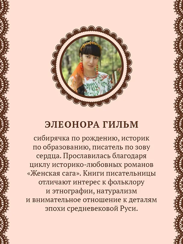 Книга Рябиновый берег (Элеонора Гильм) — 6