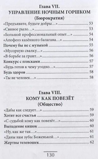Книга Чем хвастаешь, моя Россия? (Верлибры сатирические.) (Л. Мирошниченко) — 7