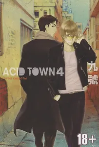 Город кислоты. Том 4 (Acid Town). Манга
