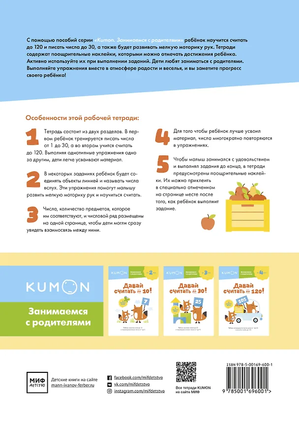 Книга Давай считать до 120! (KUMON) — 2