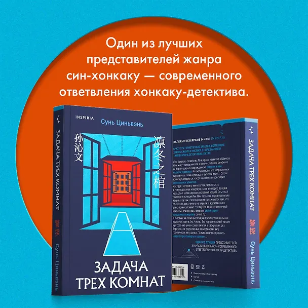 Книга Задача трех комнат (Сунь Циньвэнь) — 8