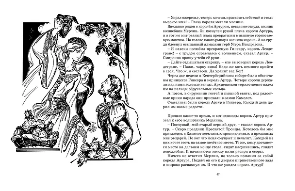 Книга Робин Гуд. 12 знаменитых легенд в пересказе для детей (Софья Прокофьева) — 10