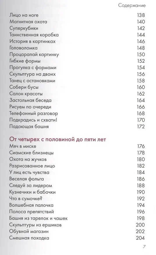 Книга 150 развивающих игр для детей от трех до шести лет (Пенни Уорнер) — 5