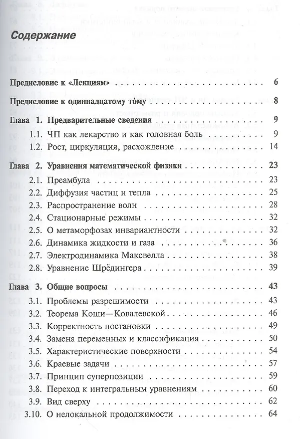 Книга Лекции по математике: Уравнения математической физики / Т.11. Изд.4 (Валерий Босс) — 2