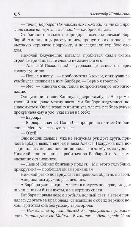 Книга Филиал. Истории для кино (Александр Житинский) — 5