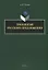 Типология русского предложения — 2930725 — 1