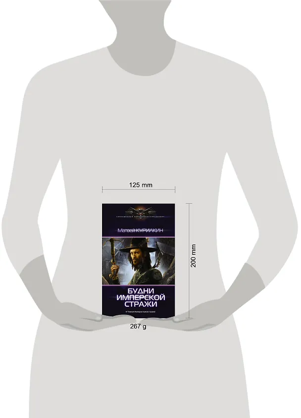 Книга Будни имперской стражи (Матвей Курилкин) — 4