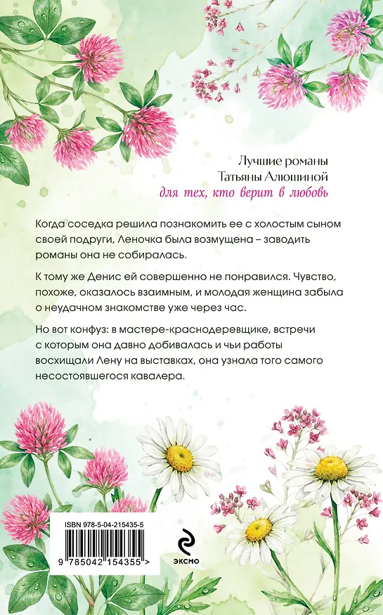 Книга Красота по-русски (Татьяна Алюшина) — 2