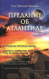 Предание об Атлантиде