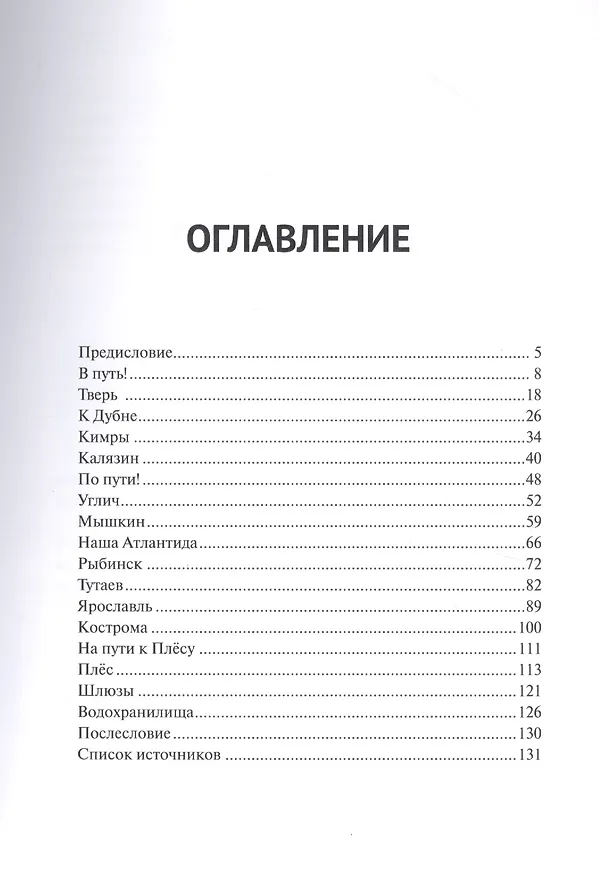 Книга От Москвы до Плёса. Путеводитель (А. Гурская) — 2