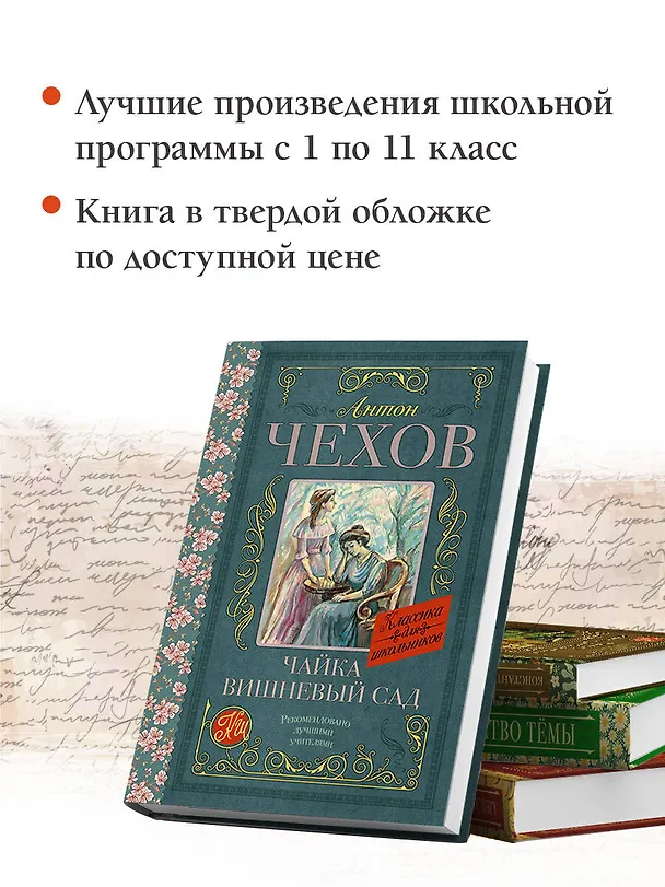 Книга Чайка. Вишневый сад (Антон Чехов) — 6