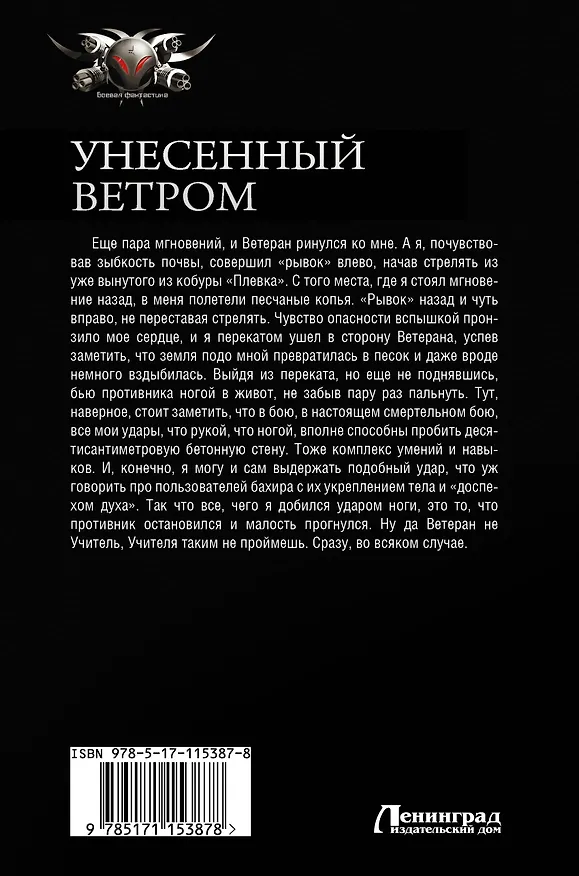 Книга Унесенный ветром (Николай Метельский) — 2
