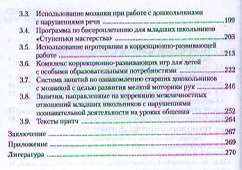 Книга Использование артпедагогических технологий в коррекционной работе () — 3