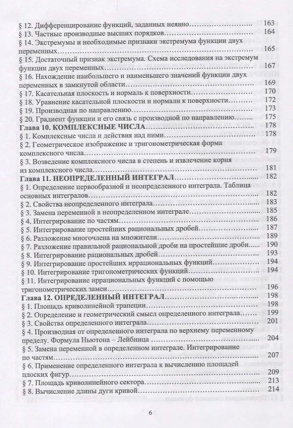 Книга Математика для студентов строительных и технических специальностей. Учебное пособие () — 5